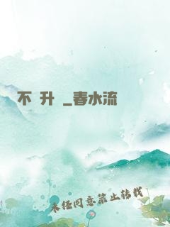 不敗升級