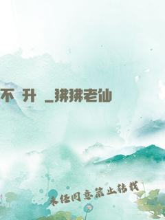 不敗升級