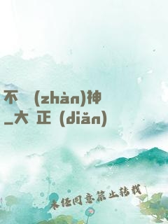 不敗戰(zhàn)神