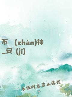 不敗戰(zhàn)神