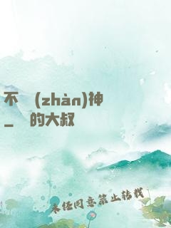 不敗戰(zhàn)神