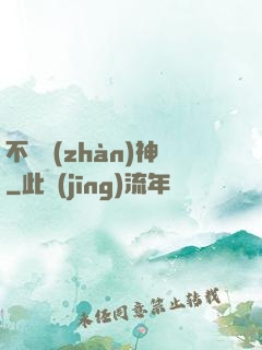 不敗戰(zhàn)神