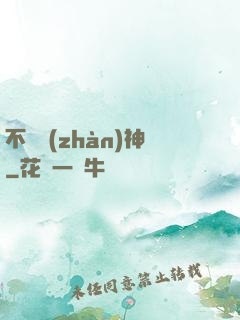 不敗戰(zhàn)神