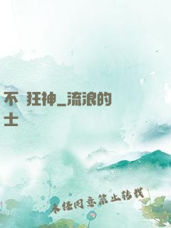 不敗狂神