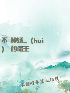 不敗神婿