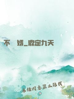 不敗龍婿
