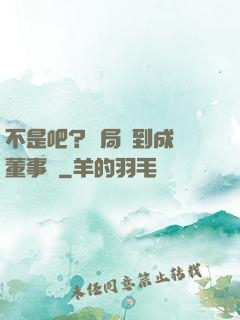 不是吧？開局簽到成為董事長