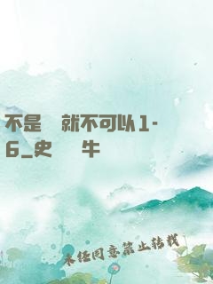 不是媽媽就不可以1-6