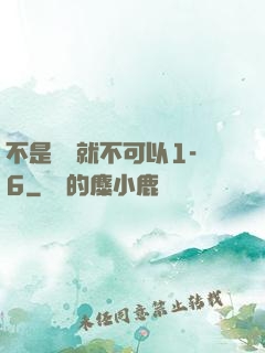 不是媽媽就不可以1-6