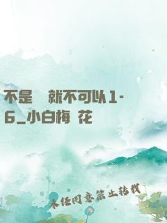 不是媽媽就不可以1-6