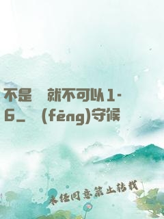 不是媽媽就不可以1-6