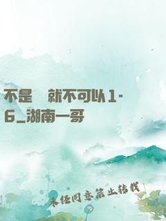 不是媽媽就不可以1-6