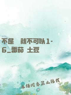 不是媽媽就不可以1-6