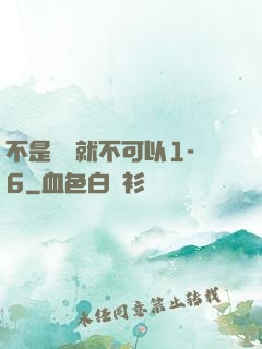 不是媽媽就不可以1-6