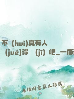 不會(huì)真有人覺(jué)得掛機(jī)難吧