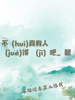 不會(huì)真有人覺(jué)得掛機(jī)難吧