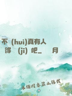 不會(huì)真有人覺得掛機(jī)難吧