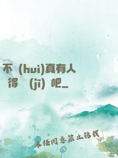 不會(huì)真有人覺得掛機(jī)難吧