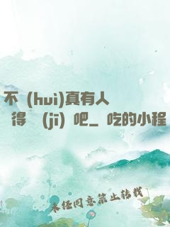 不會(huì)真有人覺得掛機(jī)難吧