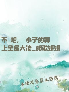 不會吧，這小子的葬禮上全是大佬