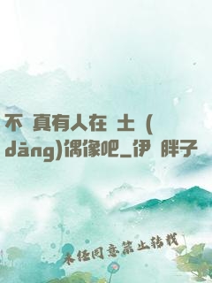 不會真有人在廢土當(dāng)偶像吧