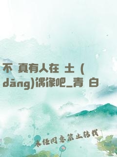 不會真有人在廢土當(dāng)偶像吧
