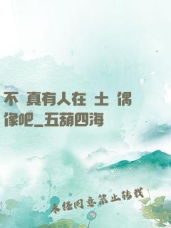 不會真有人在廢土當偶像吧
