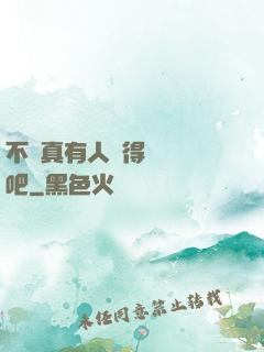 不會真有人覺得掛機難吧