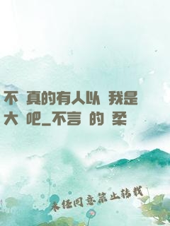 不會真的有人以為我是大師吧