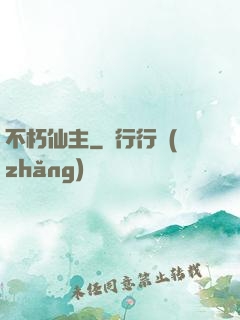 不朽仙主