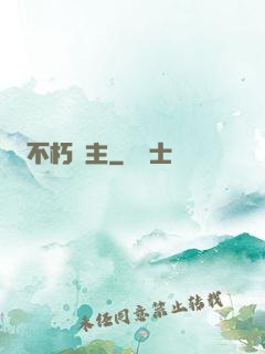 不朽劍主