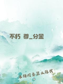 不朽劍尊