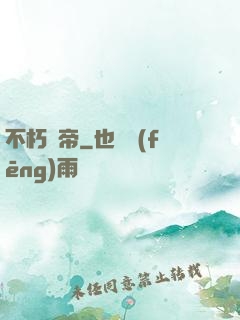 不朽劍帝