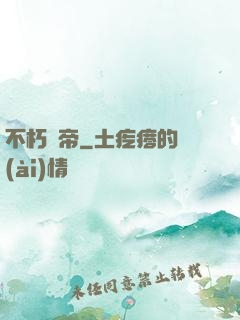 不朽劍帝