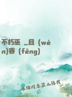 不朽巫師