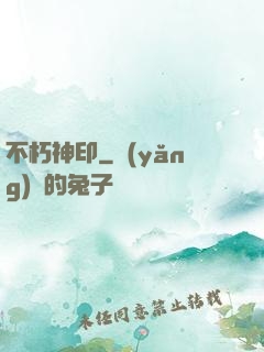 不朽神印