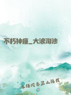 不朽神座