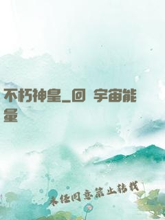 不朽神皇