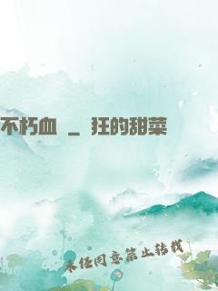 不朽血脈