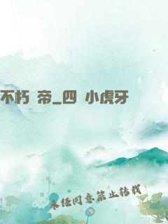 不朽龍帝