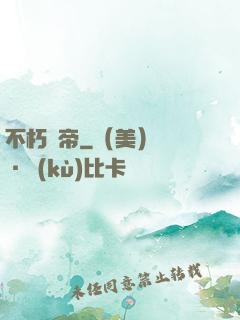 不朽龍帝