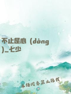 不止是心動(dòng)