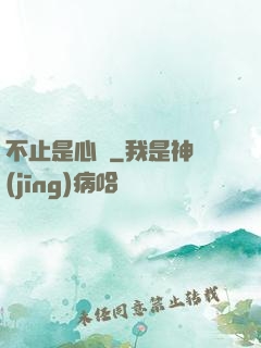 不止是心動