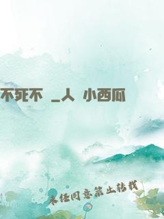 不死不滅