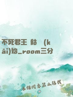 不死君王從骷髏開(kāi)始