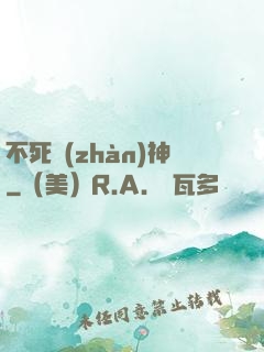 不死戰(zhàn)神