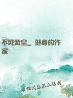 不死武皇