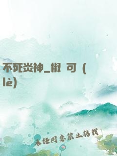 不死炎神