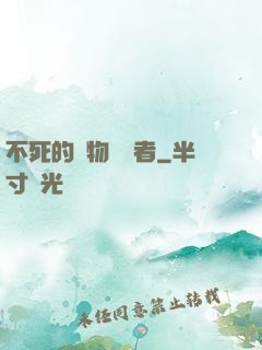不死的詭物獵殺者