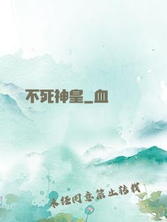 不死神皇